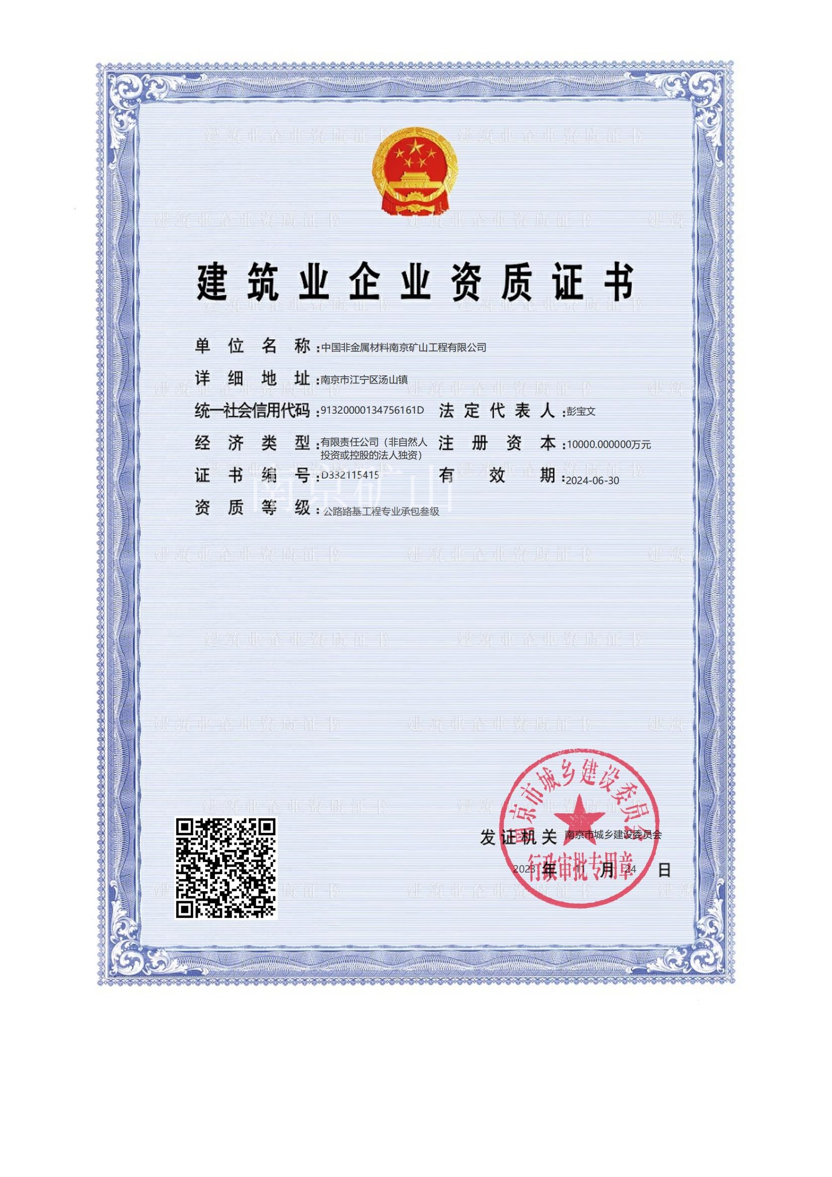 公路路基工程專業承包叁級